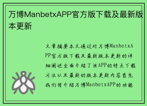 万博ManbetxAPP官方版下载及最新版本更新