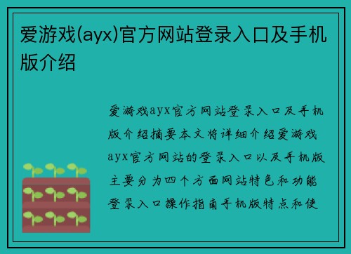 爱游戏(ayx)官方网站登录入口及手机版介绍