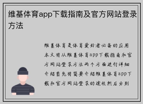 维基体育app下载指南及官方网站登录方法