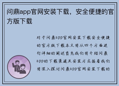 问鼎app官网安装下载，安全便捷的官方版下载